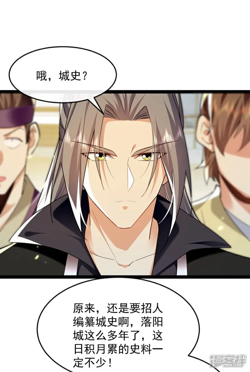 第331话 本座亲自去一趟 第32页