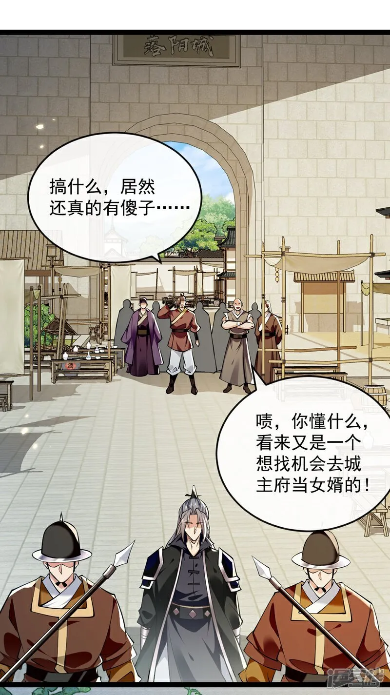 第331话 本座亲自去一趟 第35页