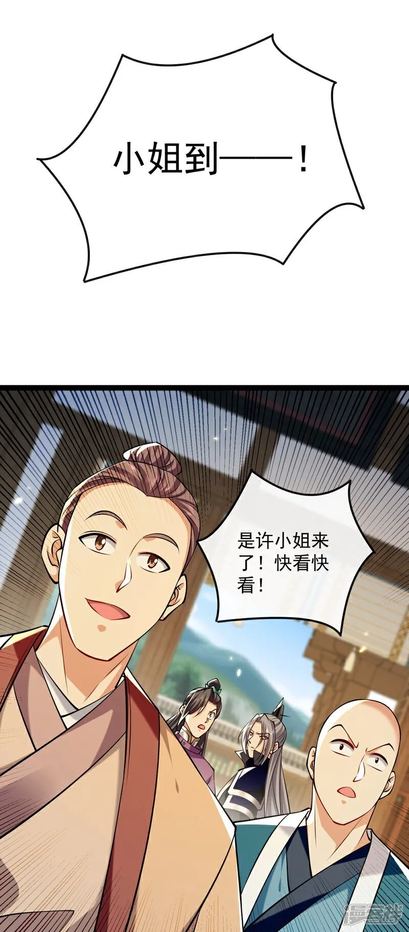 第332话 我美吗？ 第3页