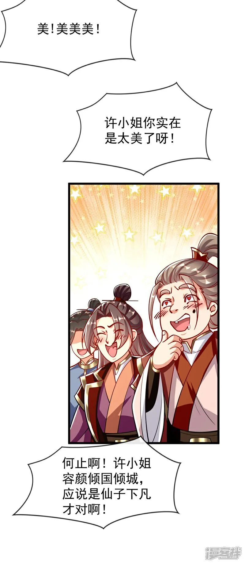第332话 我美吗？ 第12页