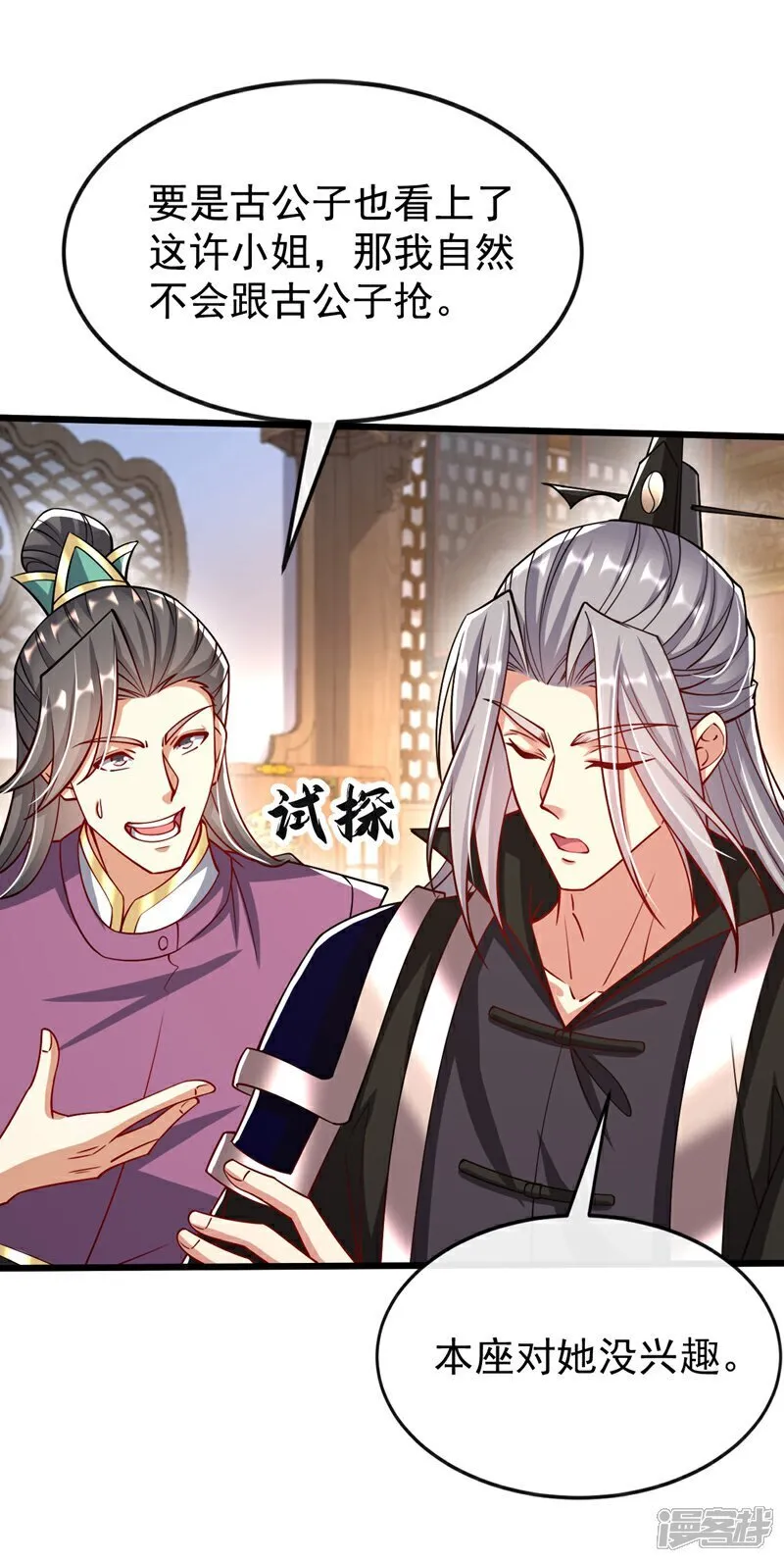 第332话 我美吗？ 第22页