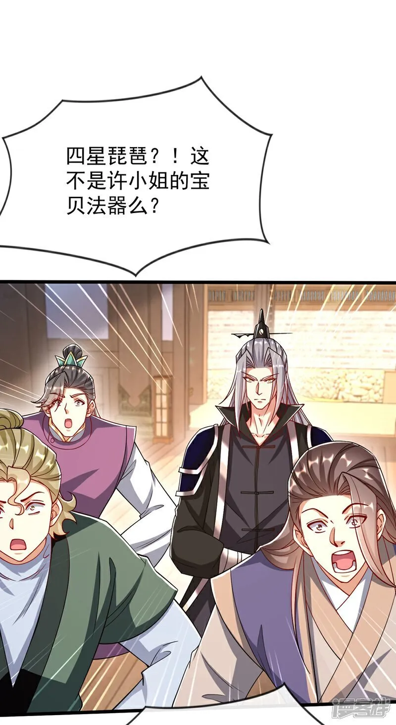 第332话 我美吗？ 第26页