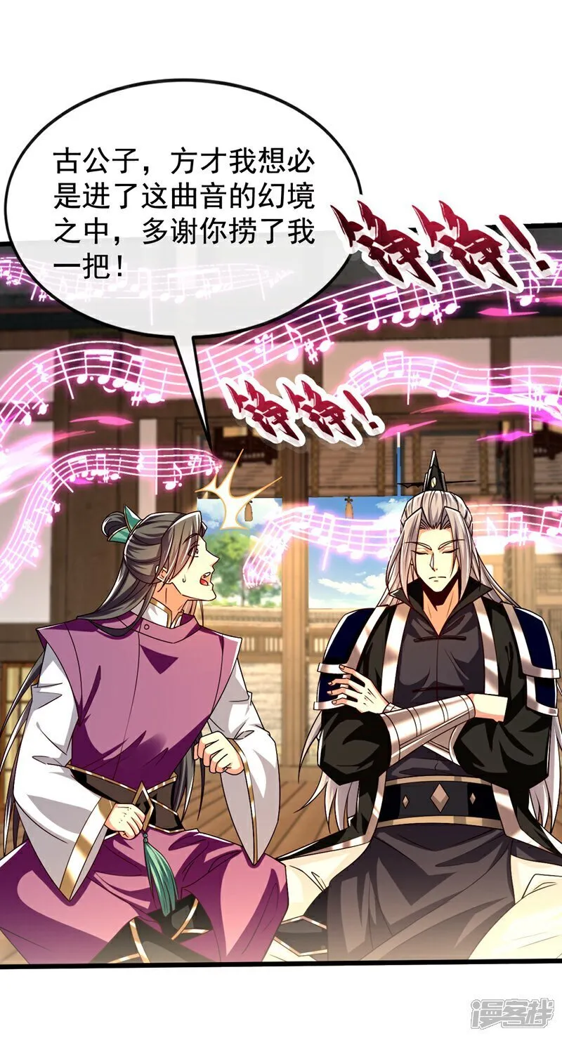 第332话 我美吗？ 第34页