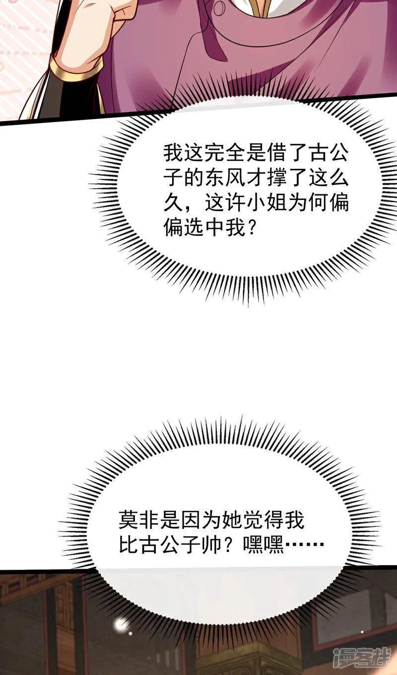 第333话 我，我不愿意！ 第12页