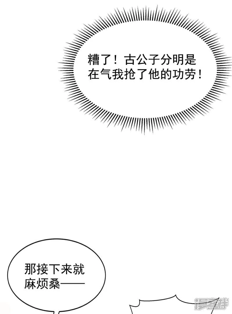 第333话 我，我不愿意！ 第16页