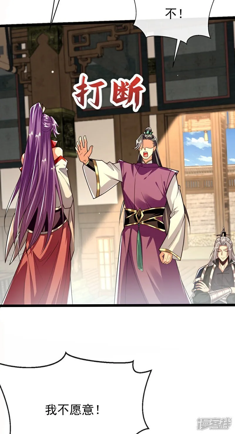 第333话 我，我不愿意！ 第17页
