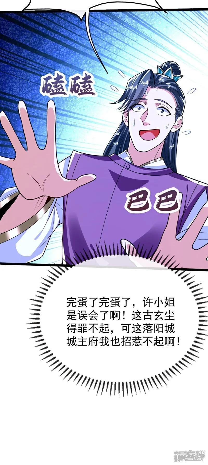 第333话 我，我不愿意！ 第23页