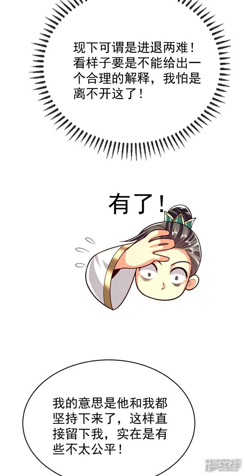 第333话 我，我不愿意！ 第26页