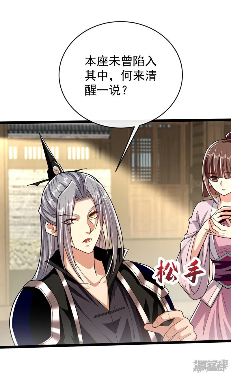 第333话 我，我不愿意！ 第32页