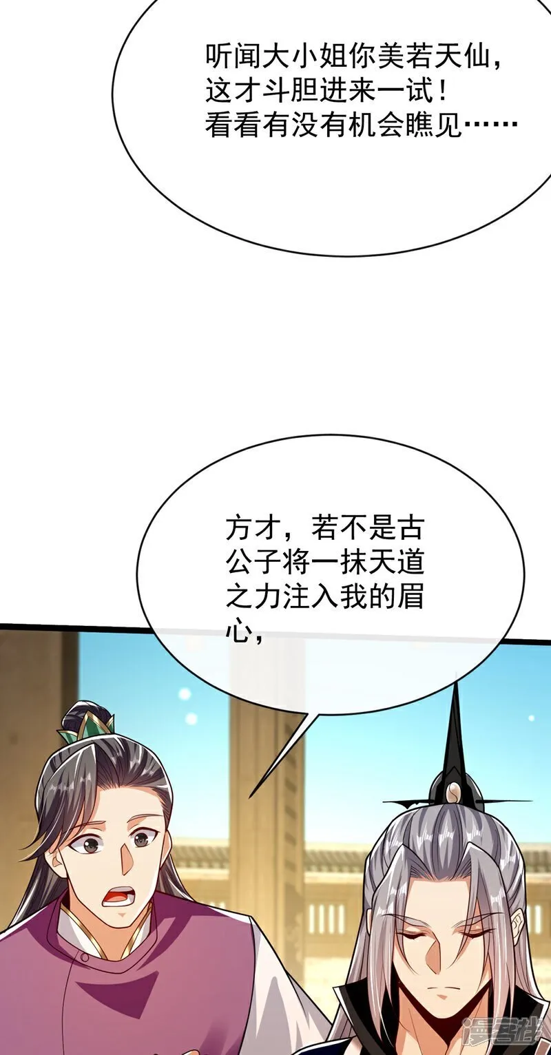 第333话 我，我不愿意！ 第34页