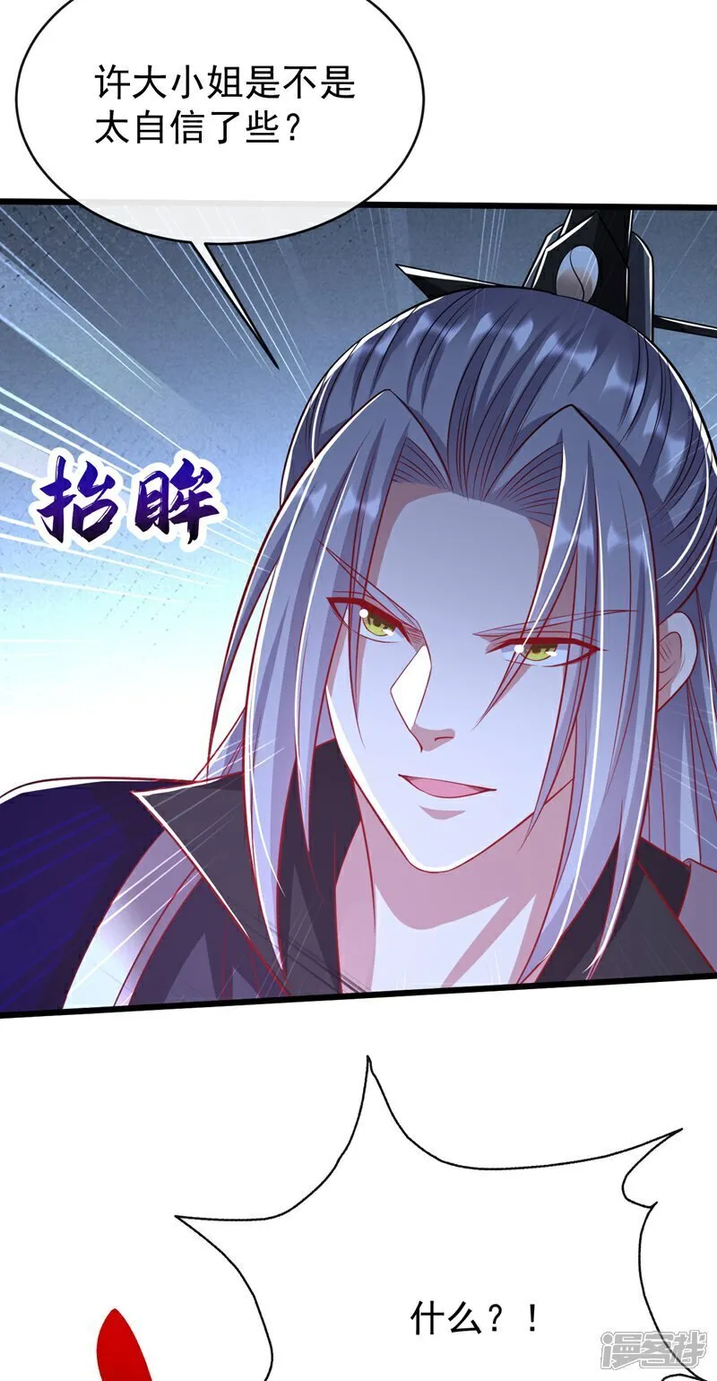 第334话 你是不是太过自信？ 第25页