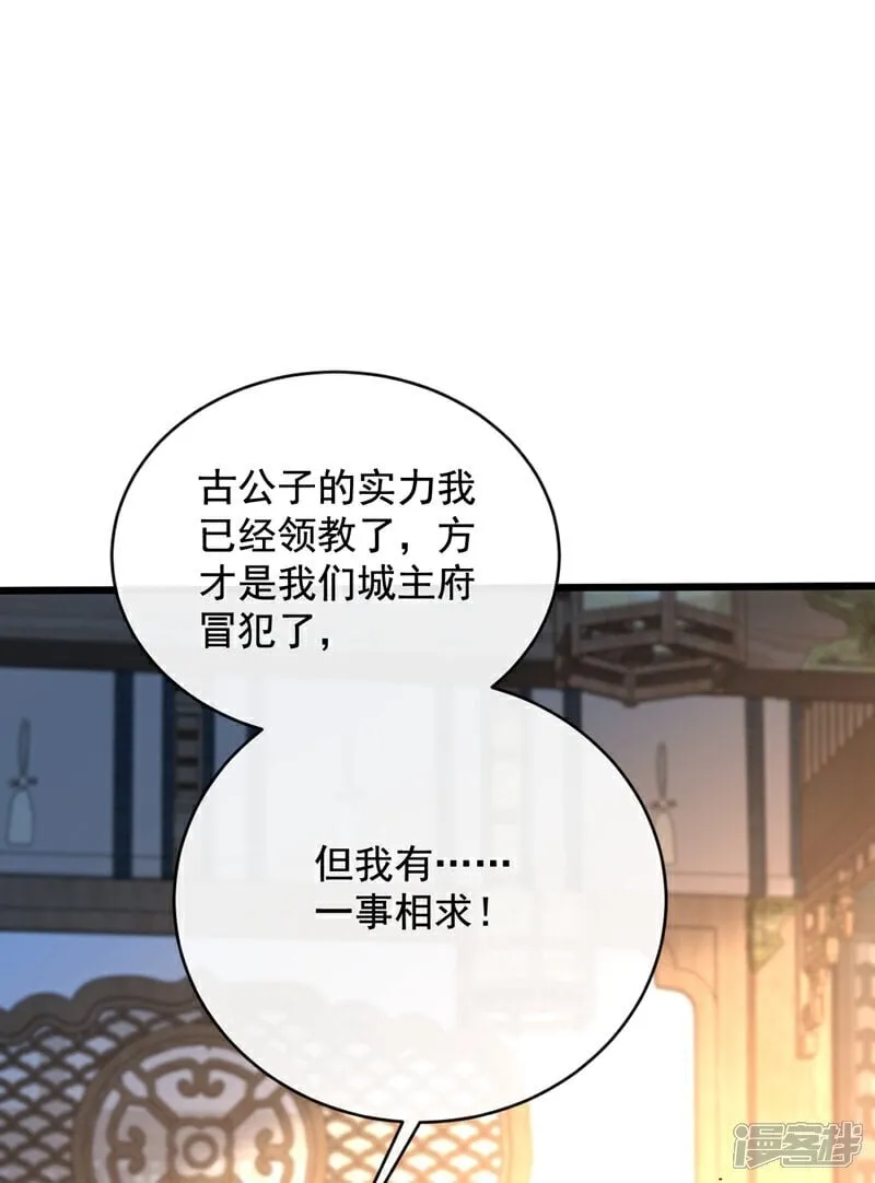 第334话 你是不是太过自信？ 第39页