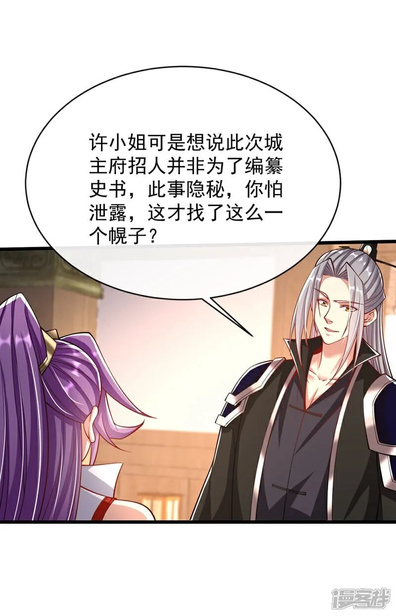 第334话 你是不是太过自信？ 第41页