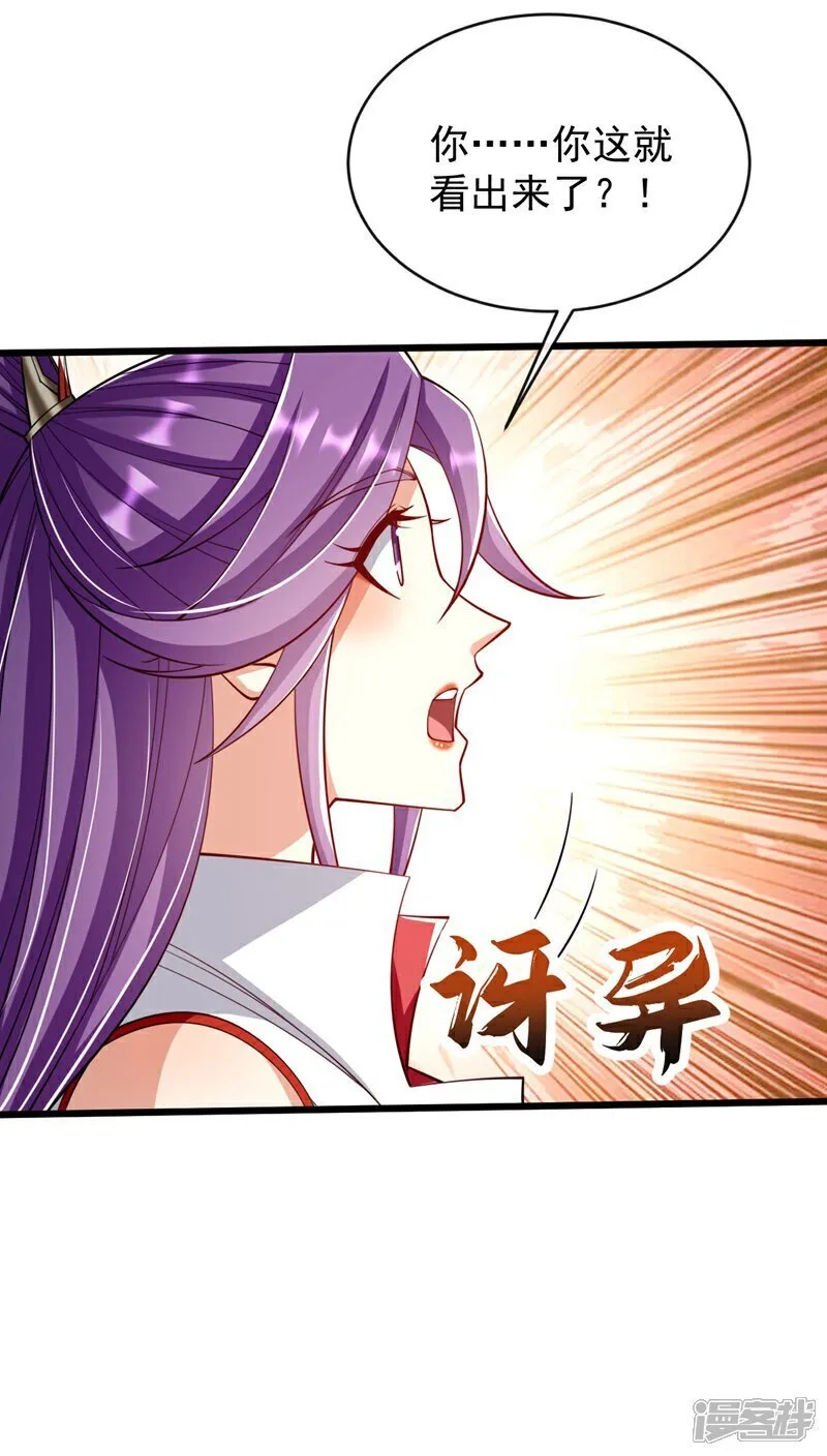 第334话 你是不是太过自信？ 第42页