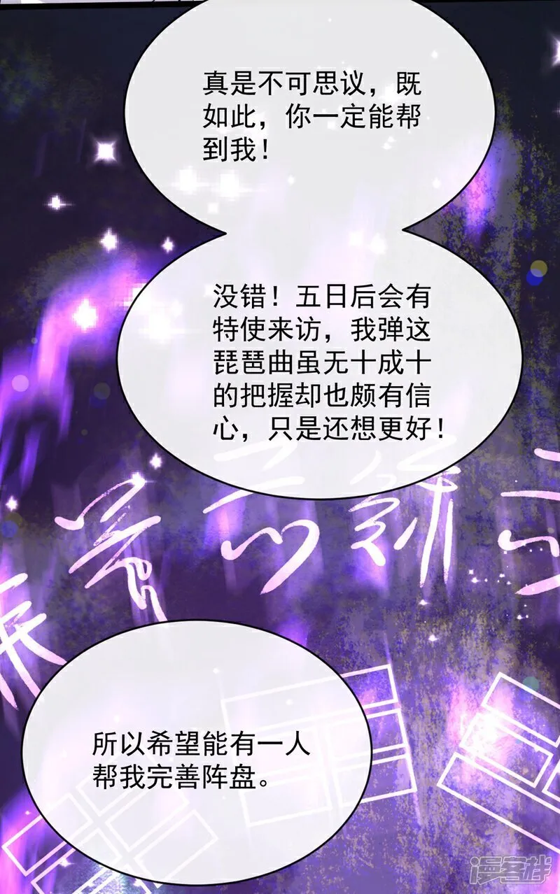 第335话 你要进天元阁？ 第9页