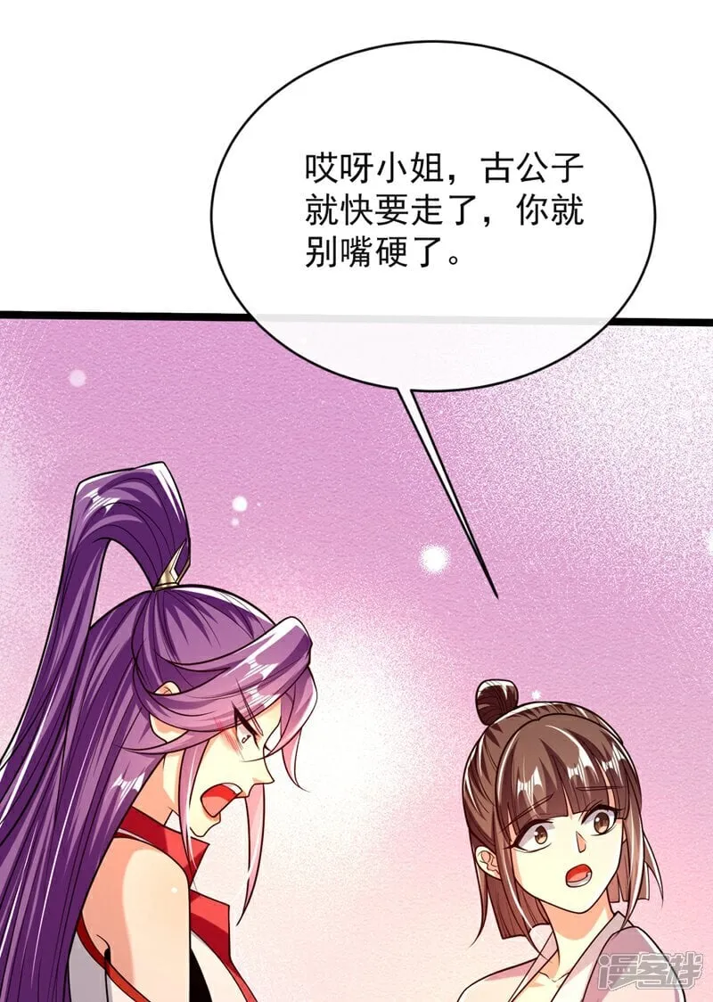 第335话 你要进天元阁？ 第21页