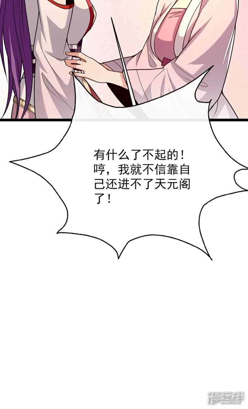 第335话 你要进天元阁？ 第22页