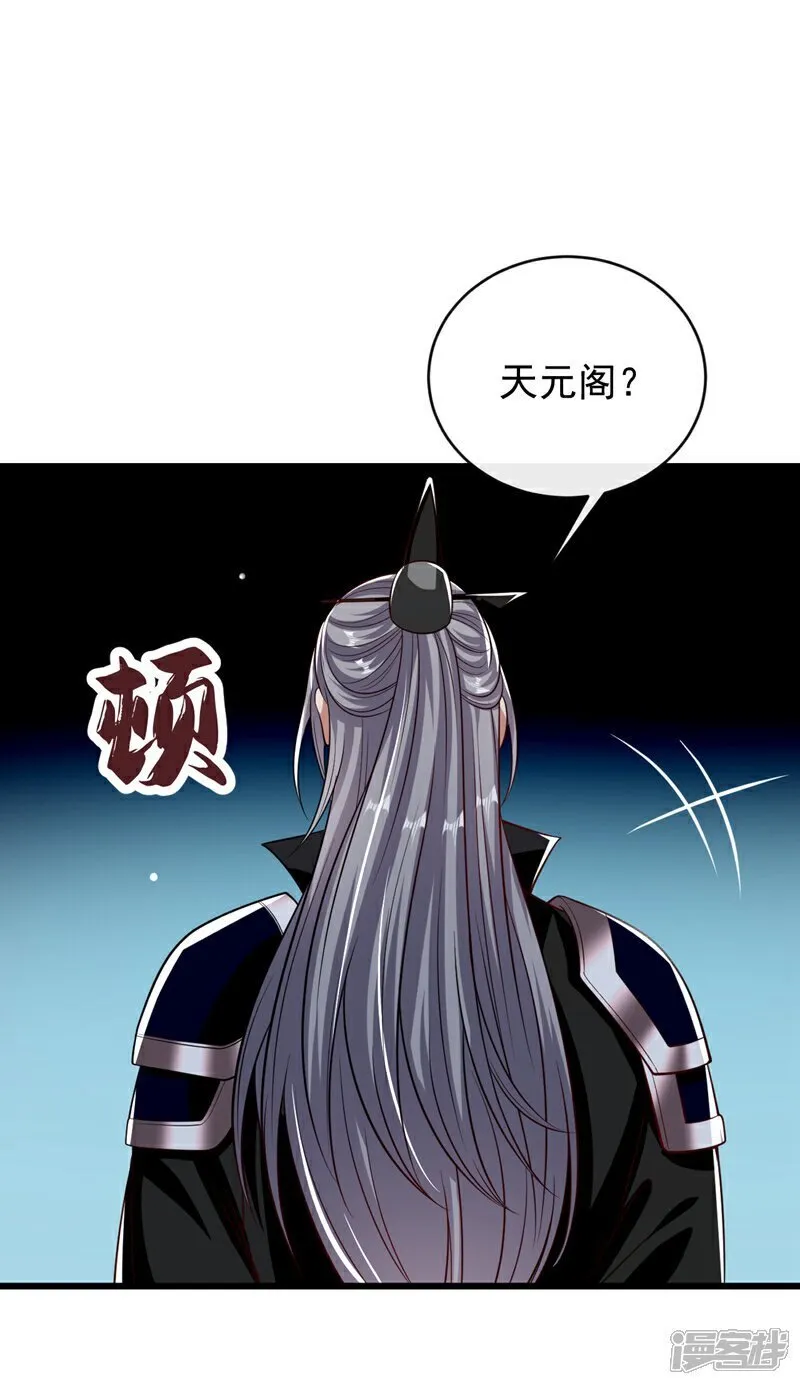 第335话 你要进天元阁？ 第23页