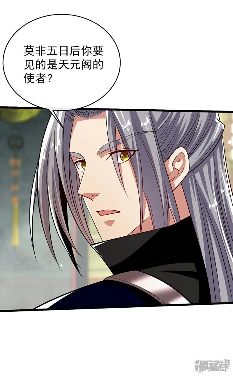 第335话 你要进天元阁？ 第24页