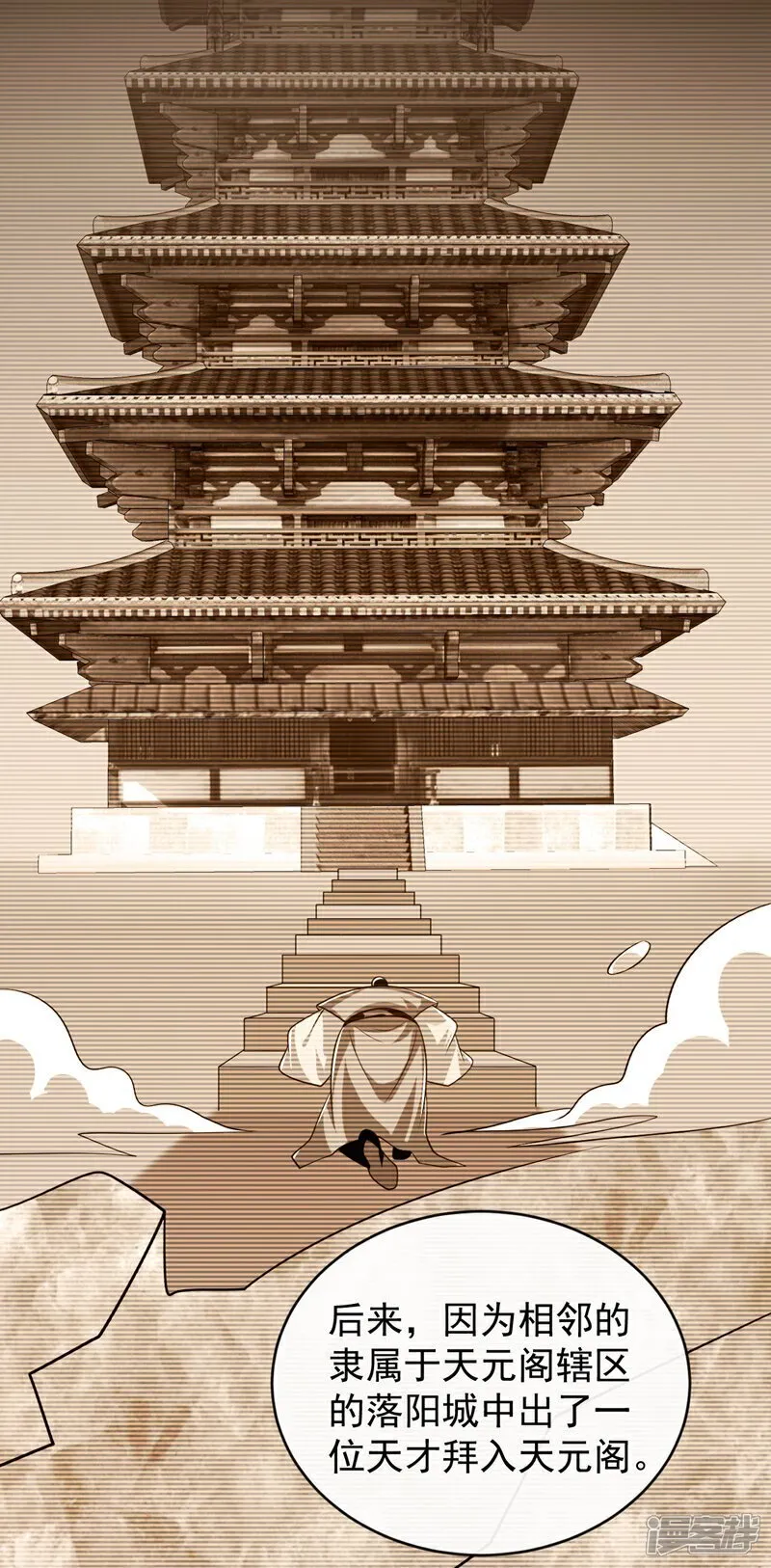 第335话 你要进天元阁？ 第27页