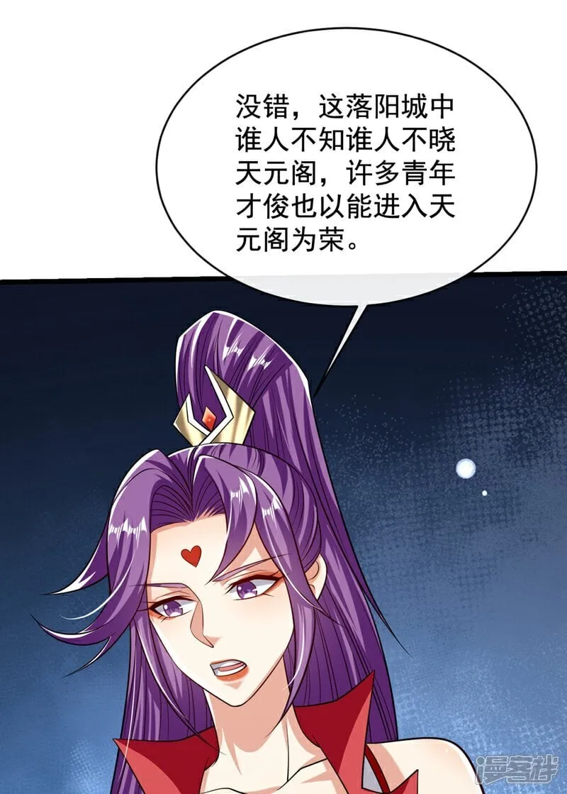 第335话 你要进天元阁？ 第29页