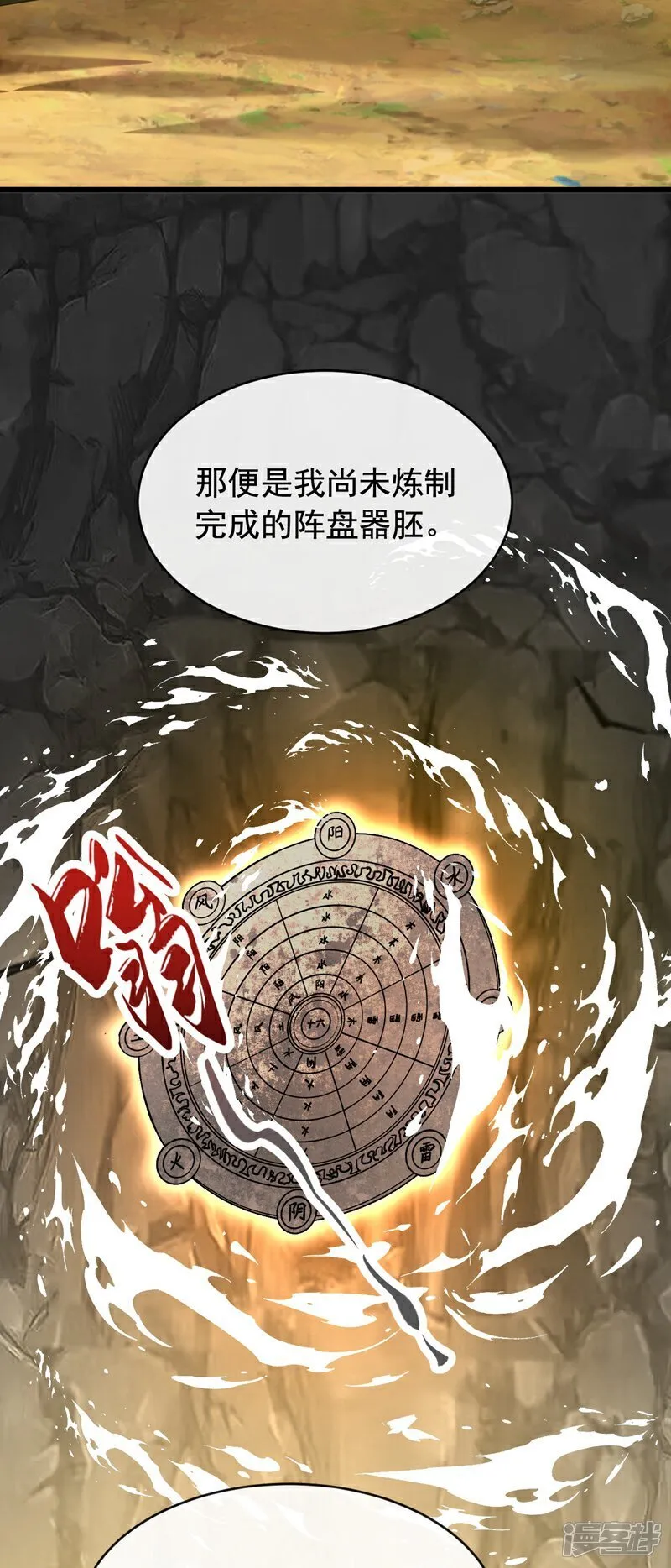 第335话 你要进天元阁？ 第36页