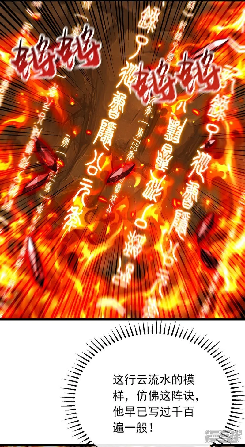 第336话 你是阵法师？ 第4页