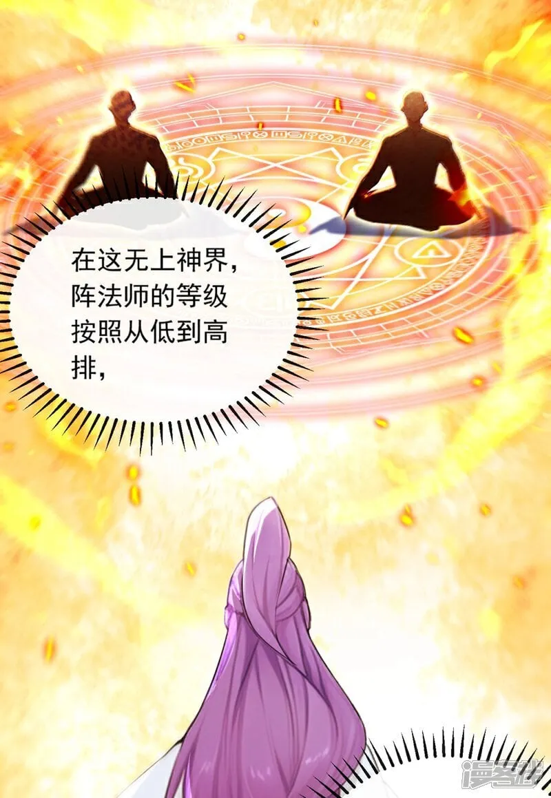 第336话 你是阵法师？ 第9页
