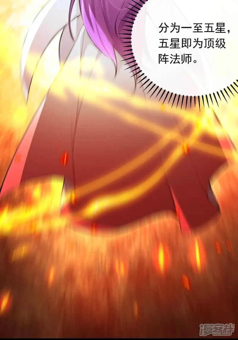 第336话 你是阵法师？ 第10页