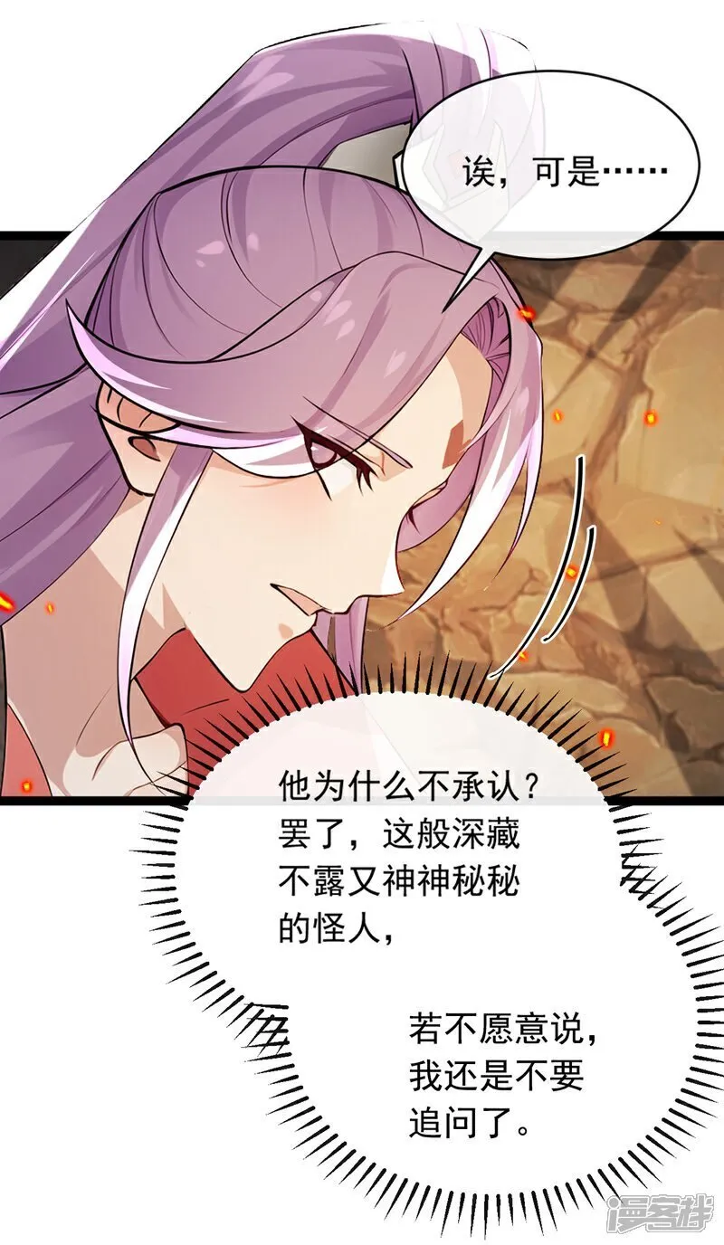 第336话 你是阵法师？ 第13页