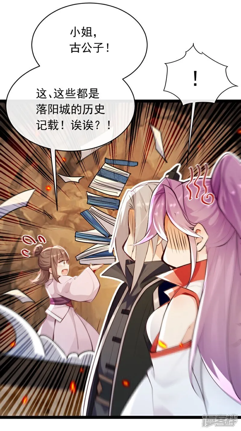 第336话 你是阵法师？ 第14页