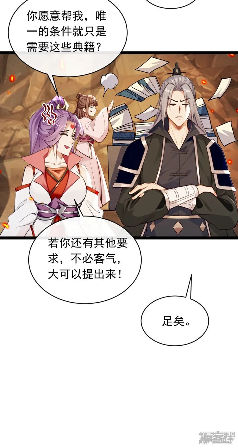第336话 你是阵法师？ 第16页