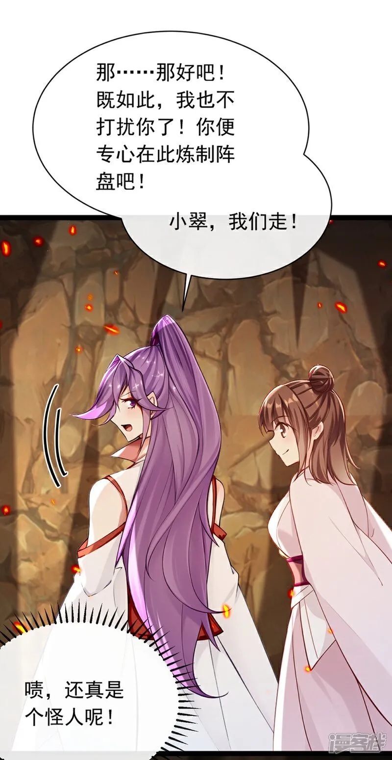 第336话 你是阵法师？ 第17页