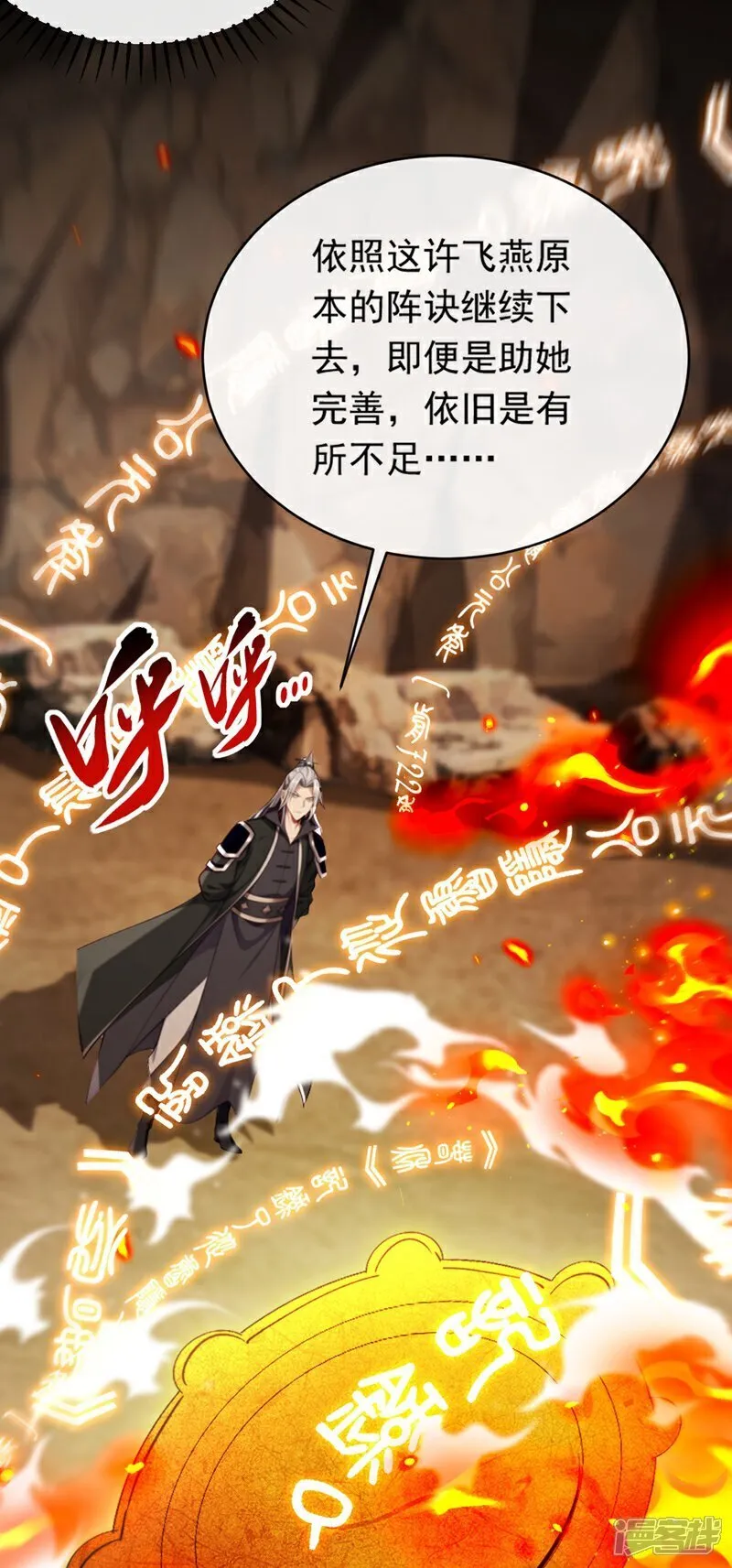 第336话 你是阵法师？ 第18页