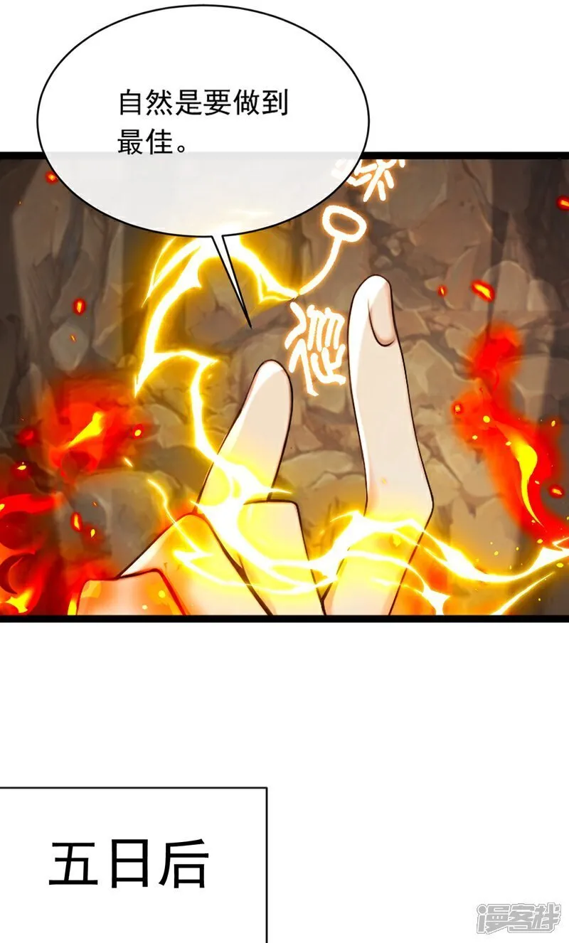 第336话 你是阵法师？ 第21页