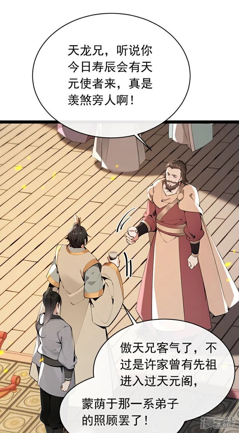 第336话 你是阵法师？ 第23页