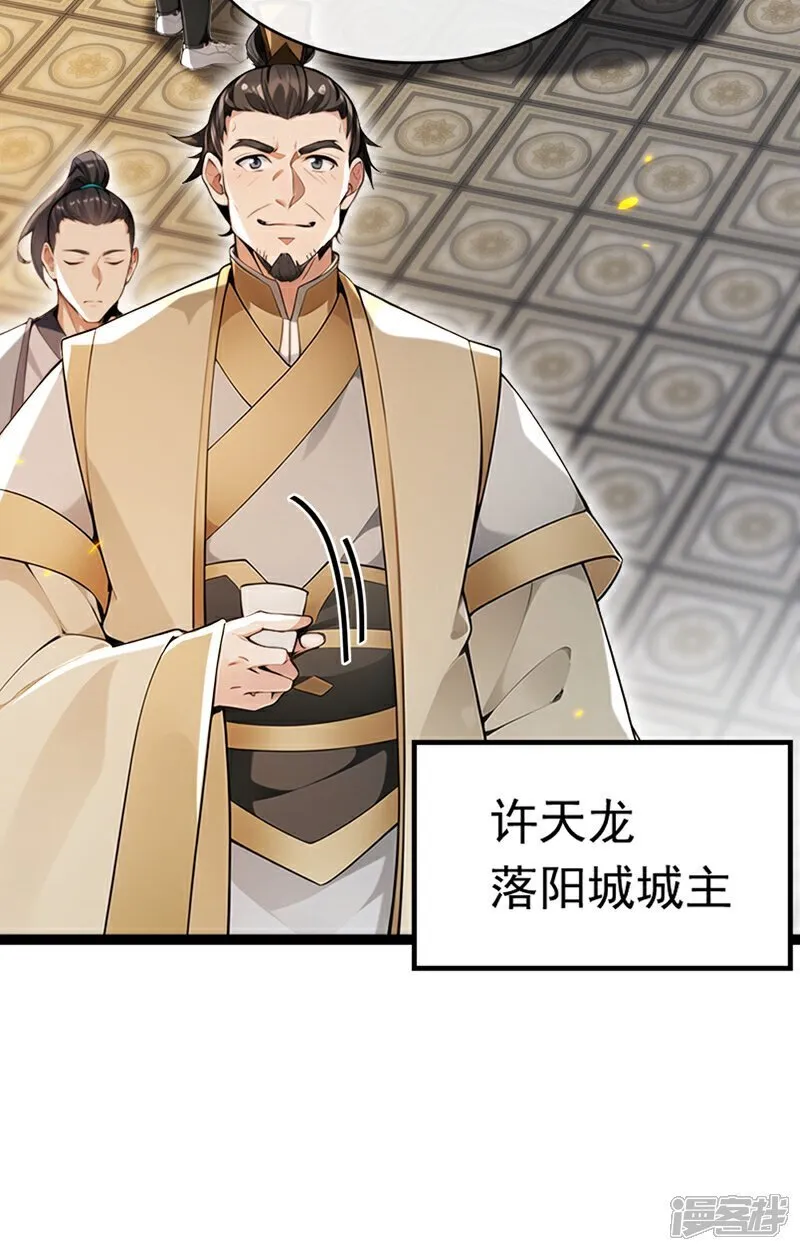 第336话 你是阵法师？ 第24页