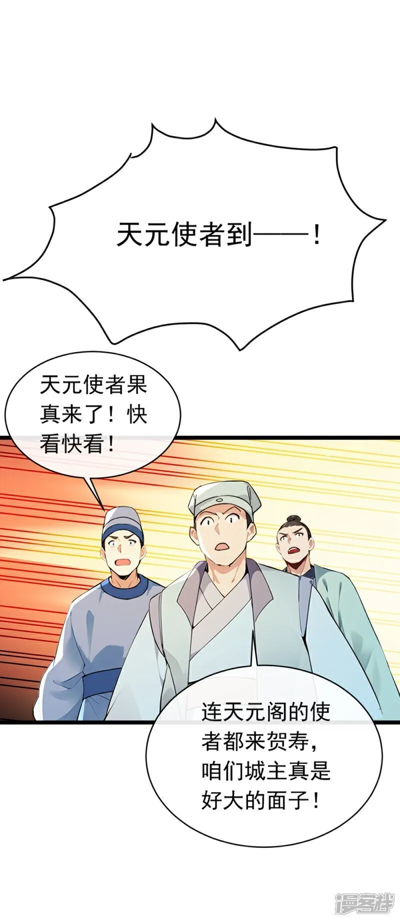 第336话 你是阵法师？ 第25页