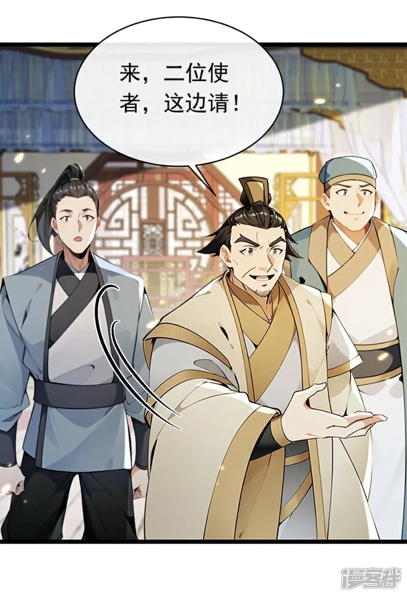第336话 你是阵法师？ 第28页