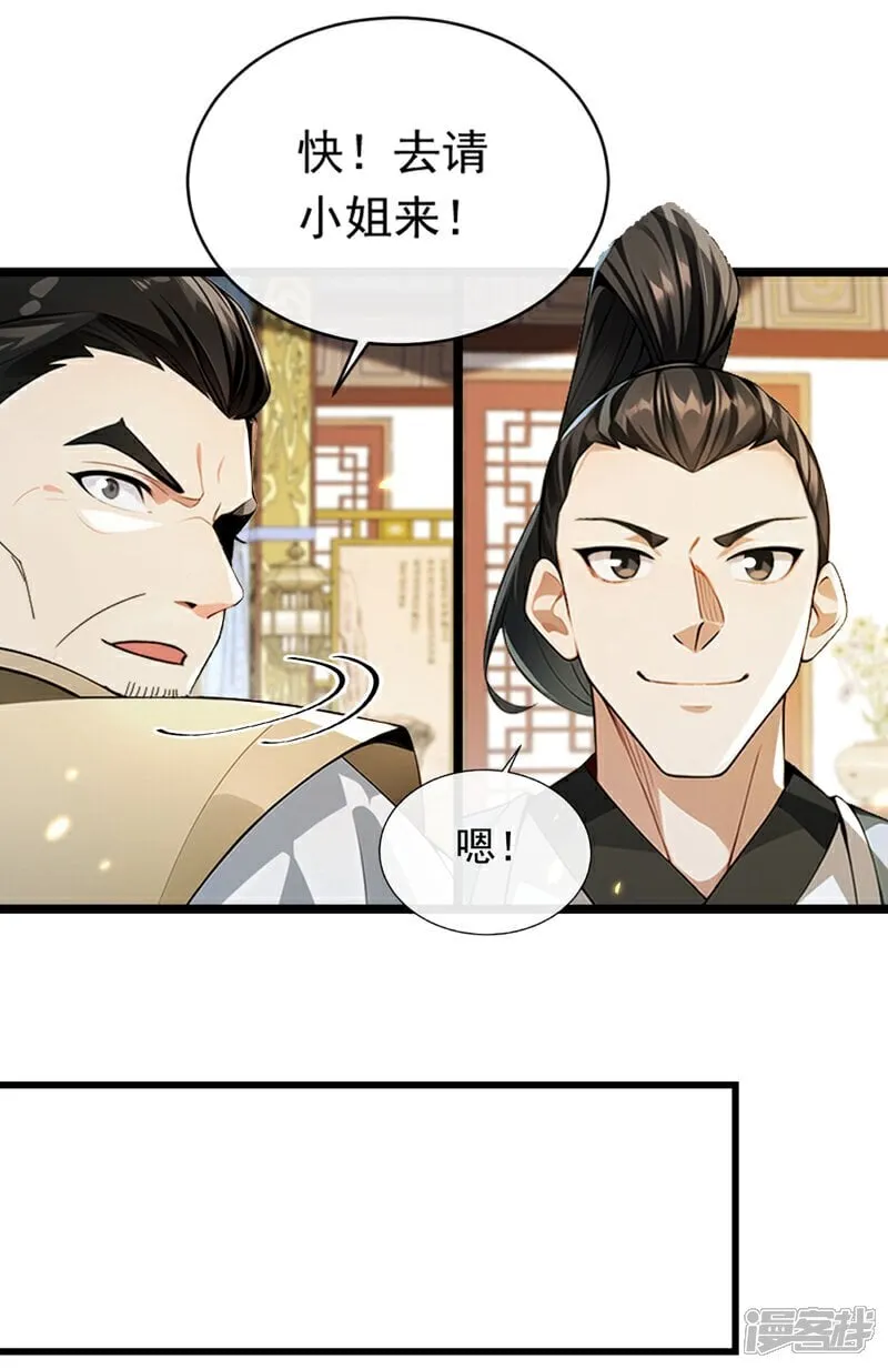 第336话 你是阵法师？ 第29页