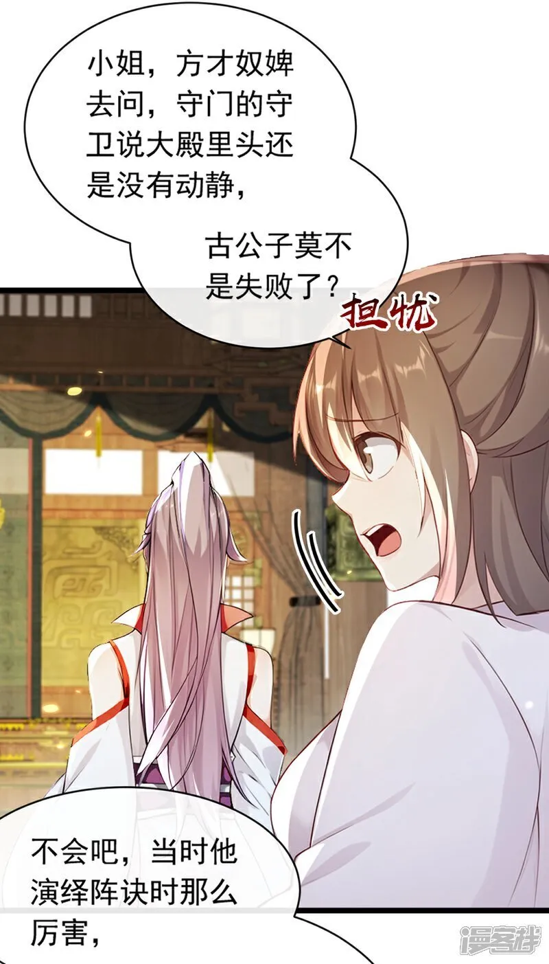 第336话 你是阵法师？ 第30页