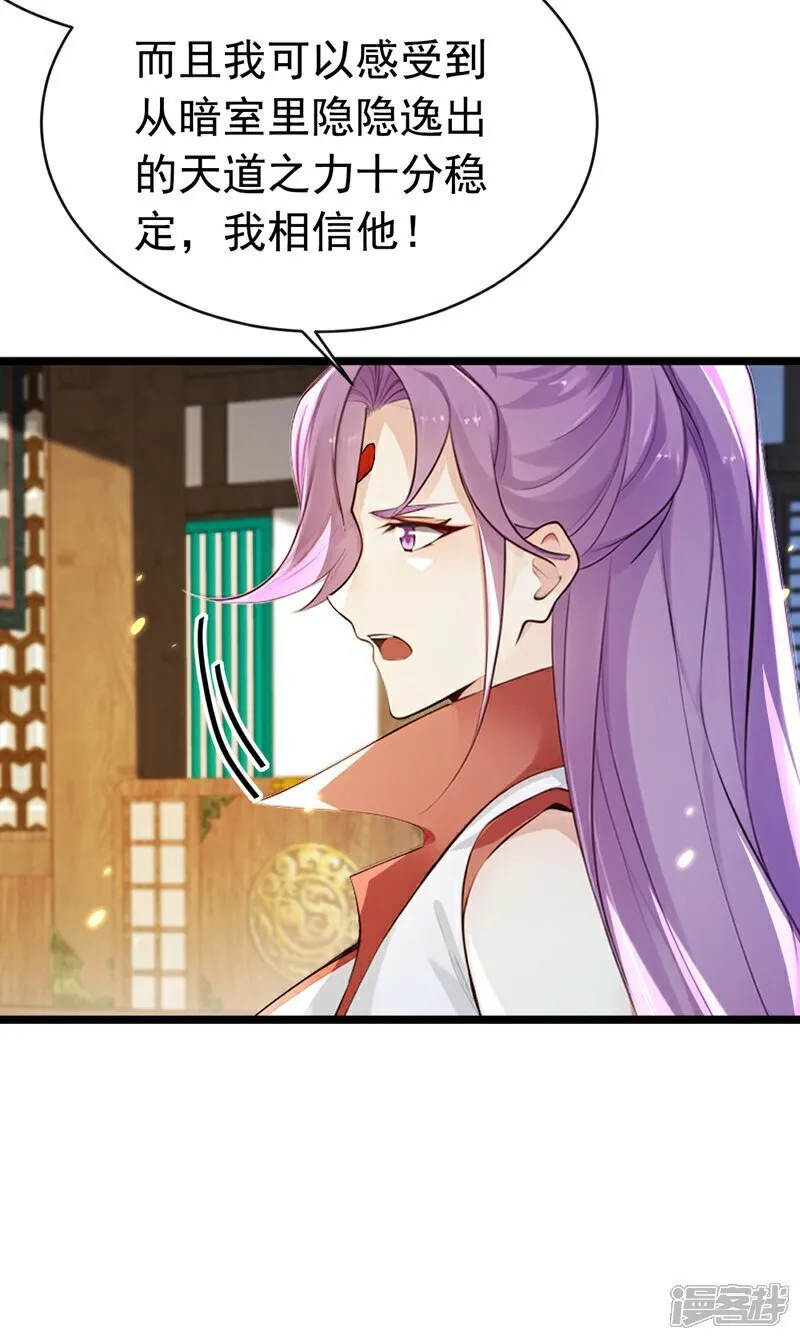 第336话 你是阵法师？ 第31页
