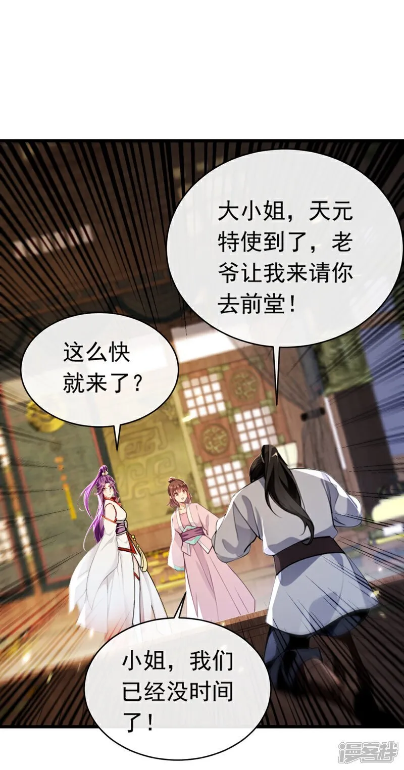 第336话 你是阵法师？ 第32页
