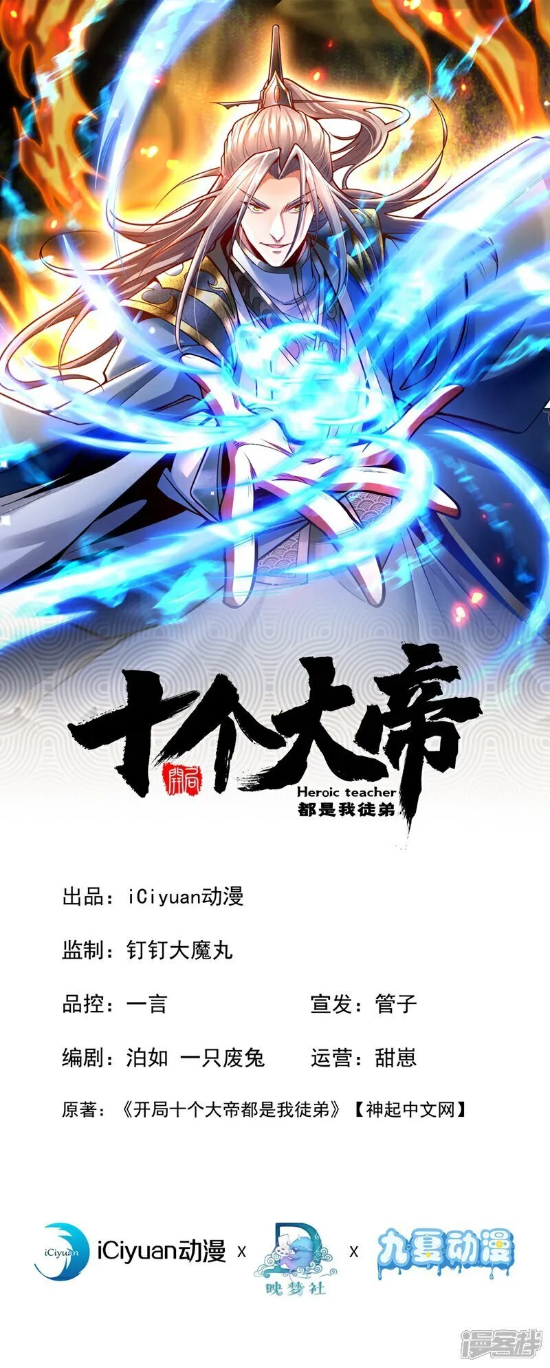 第337话 你修改了阵诀？ 第1页