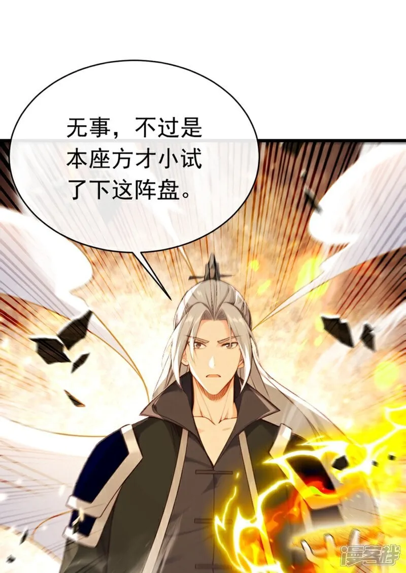 第337话 你修改了阵诀？ 第2页