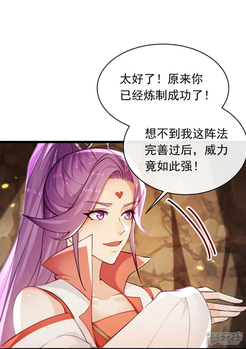 第337话 你修改了阵诀？ 第4页