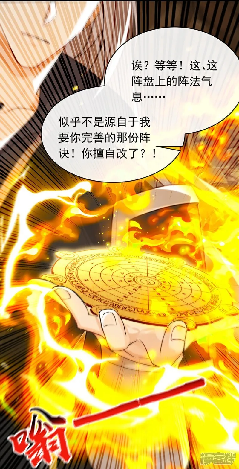 第337话 你修改了阵诀？ 第5页