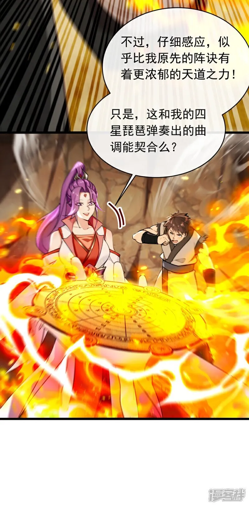 第337话 你修改了阵诀？ 第6页