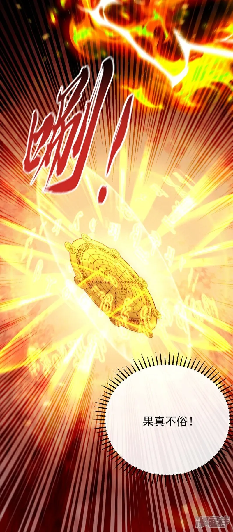 第337话 你修改了阵诀？ 第8页