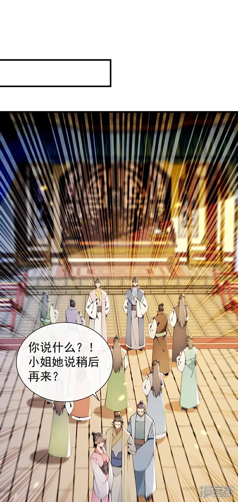 第337话 你修改了阵诀？ 第11页